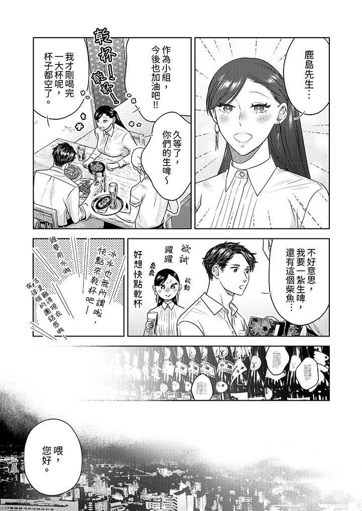 部长大叔狡猾且精力绝伦~仅限于週末的恋爱,开始了第34话