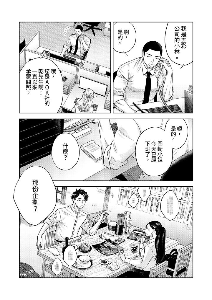 部长大叔狡猾且精力绝伦~仅限于週末的恋爱，开始了第34话