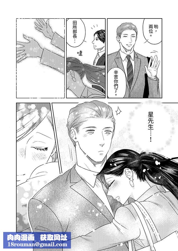 部长大叔狡猾且精力绝伦~仅限于週末的恋爱,开始了第35话