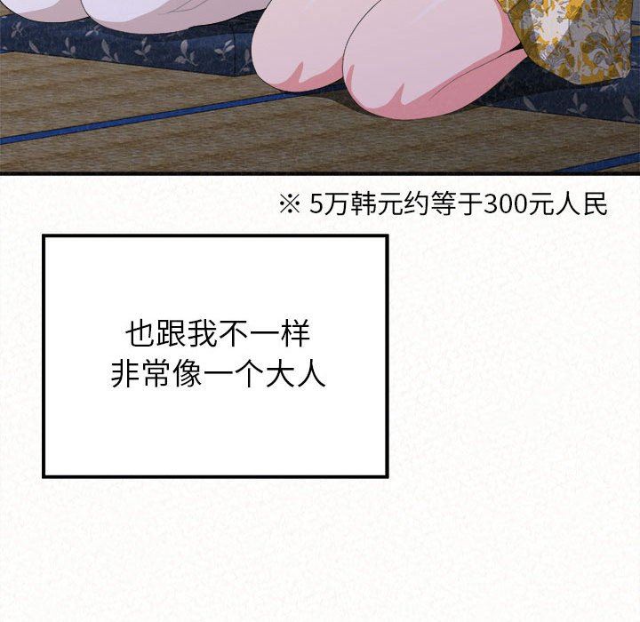 懵懂男生的恋爱史第15话