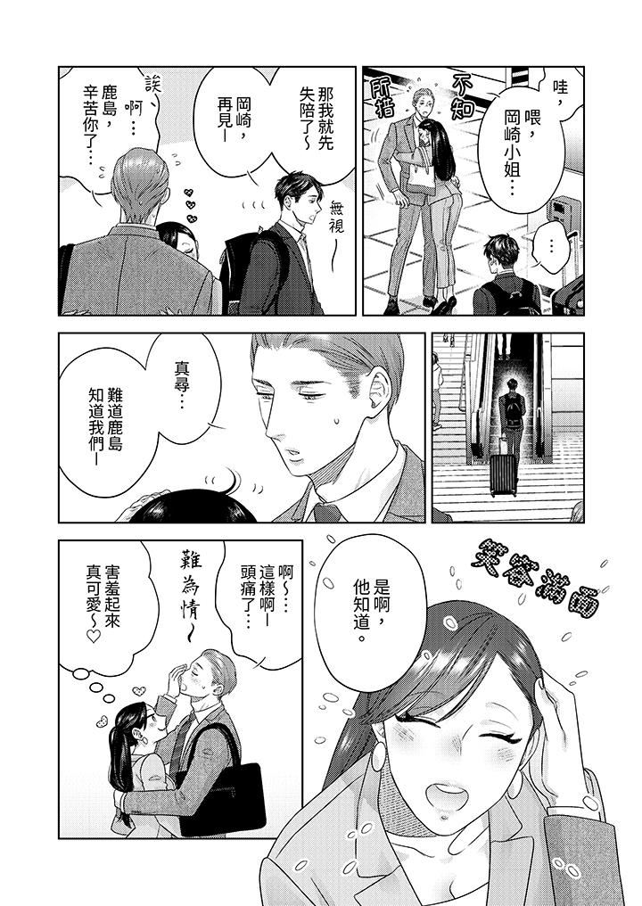 部长大叔狡猾且精力绝伦~仅限于週末的恋爱，开始了第35话