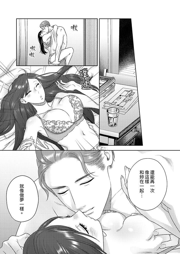 部长大叔狡猾且精力绝伦~仅限于週末的恋爱,开始了第35话