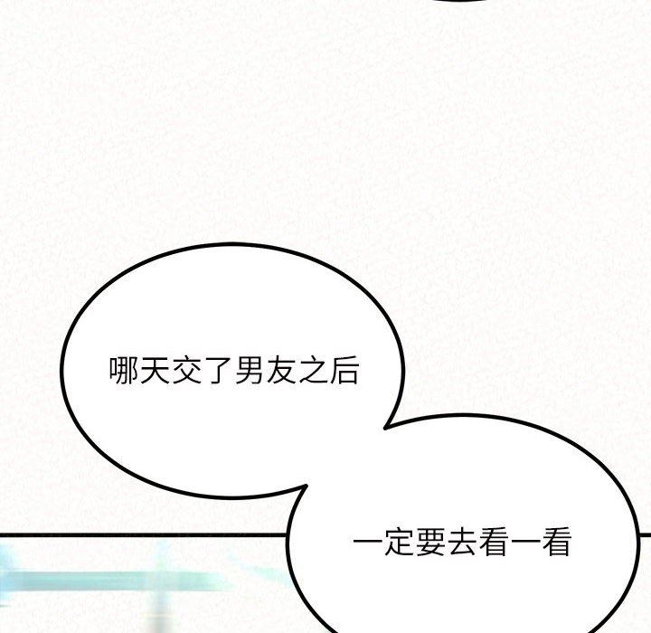 懵懂男生的戀愛史第15話