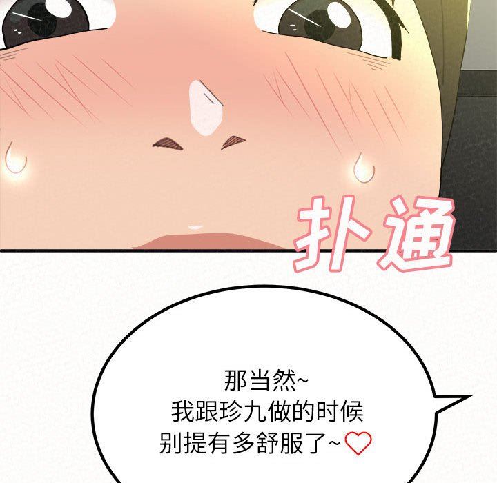 懵懂男生的恋爱史第15话