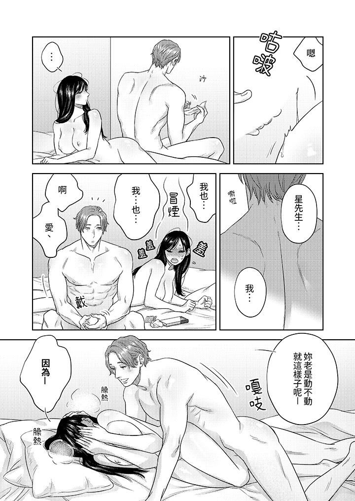 部长大叔狡猾且精力绝伦~仅限于週末的恋爱,开始了第36话