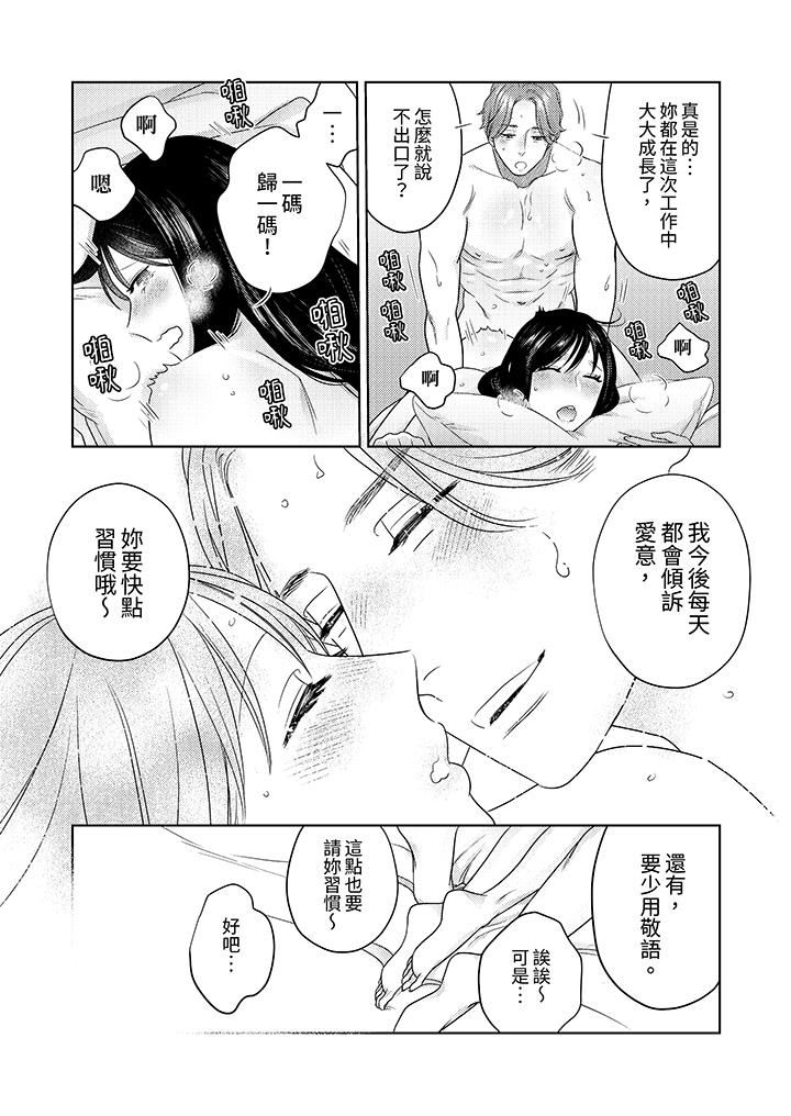 部长大叔狡猾且精力绝伦~仅限于週末的恋爱,开始了第36话