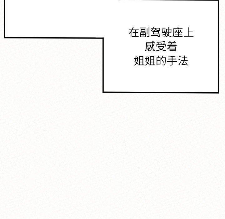 懵懂男生的恋爱史第15话