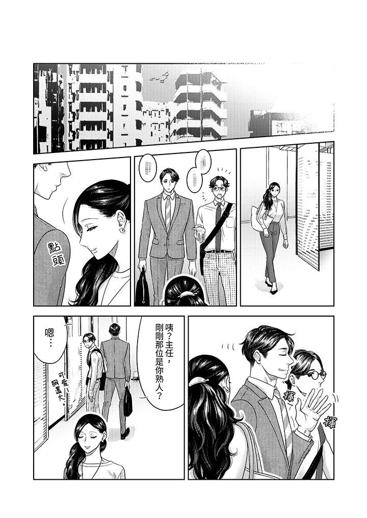 部长大叔狡猾且精力绝伦~仅限于週末的恋爱，开始了第36话