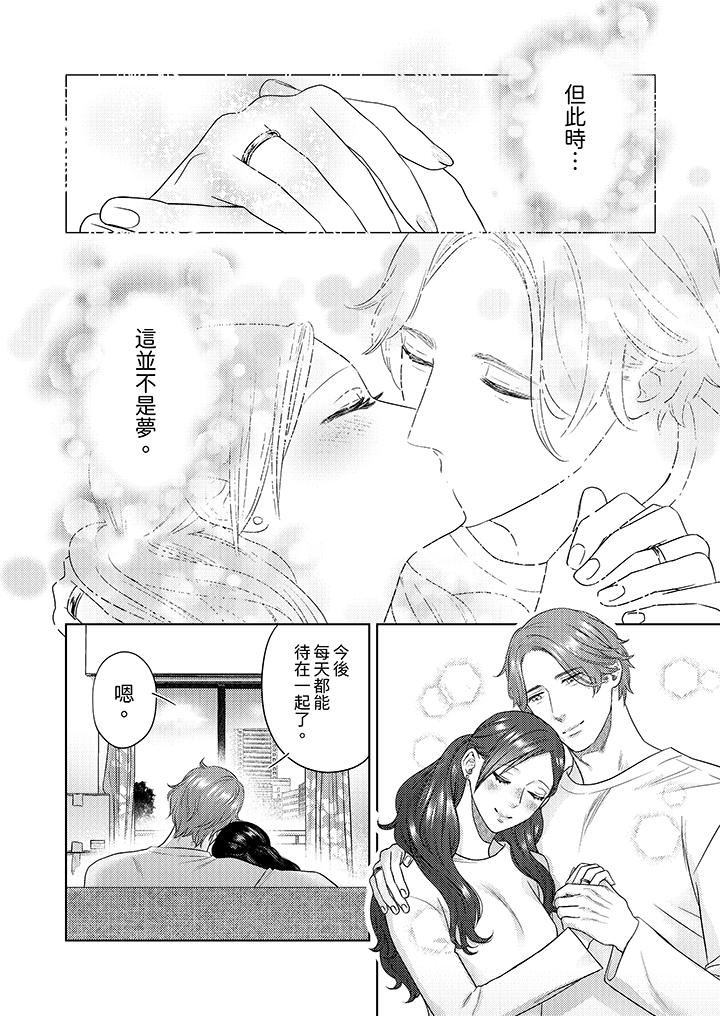 部长大叔狡猾且精力绝伦~仅限于週末的恋爱,开始了第36话