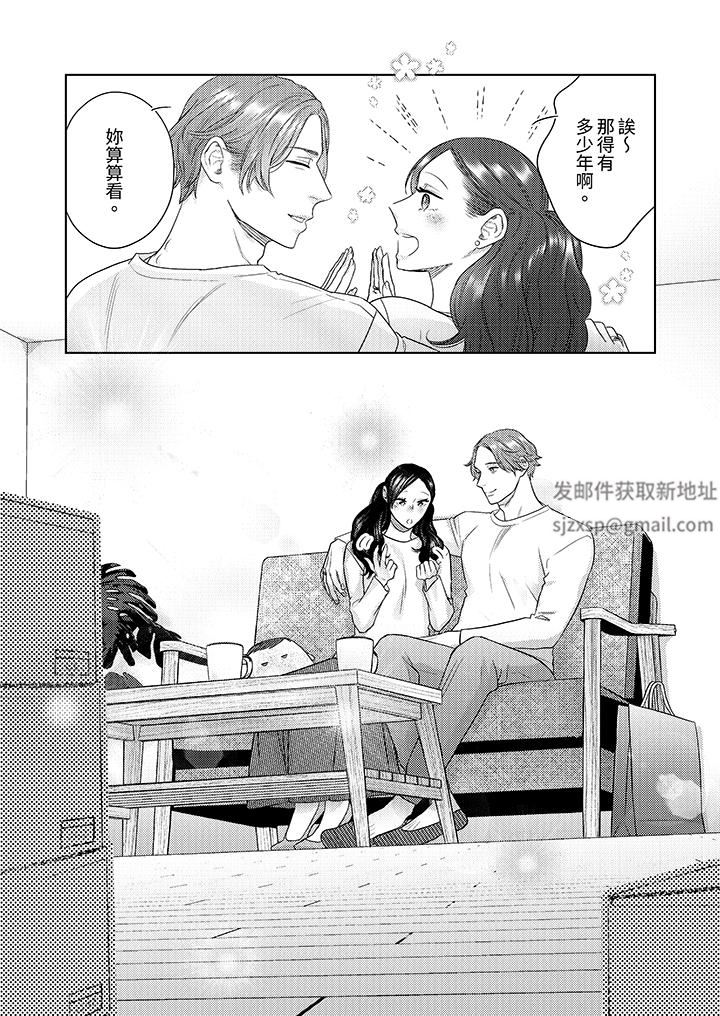 部长大叔狡猾且精力绝伦~仅限于週末的恋爱，开始了第36话