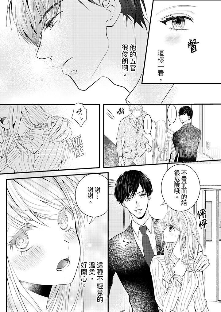 萌新男朋友的肉食愛撫～等妳盡情高潮完，我就為妳插進去第1話