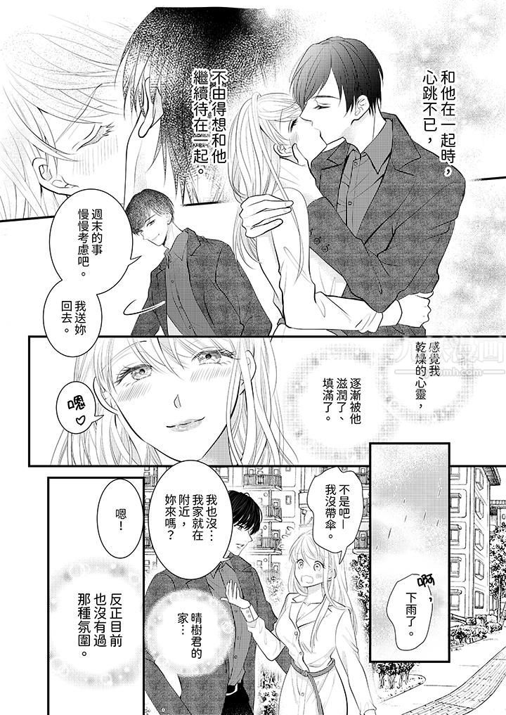 萌新男朋友的肉食愛撫～等妳盡情高潮完，我就為妳插進去第2話