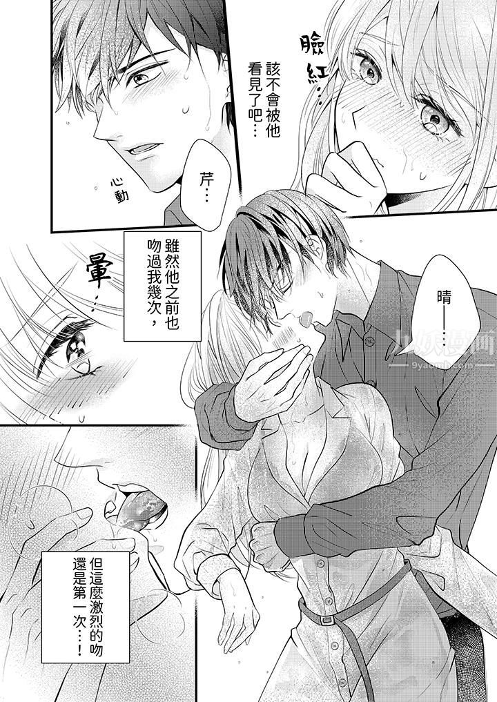 萌新男朋友的肉食爱抚～等妳尽情高潮完，我就为妳插进去第2话