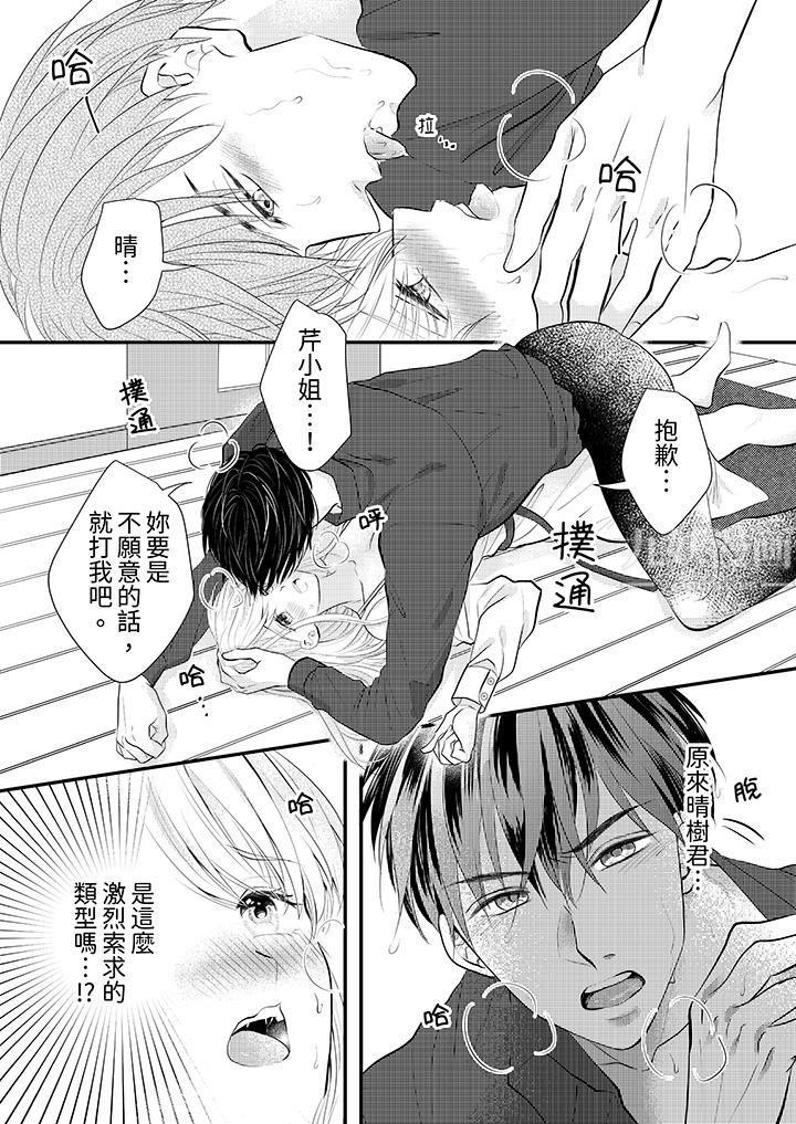 萌新男朋友的肉食爱抚~等妳尽情高潮完,我就为妳插进去第2话