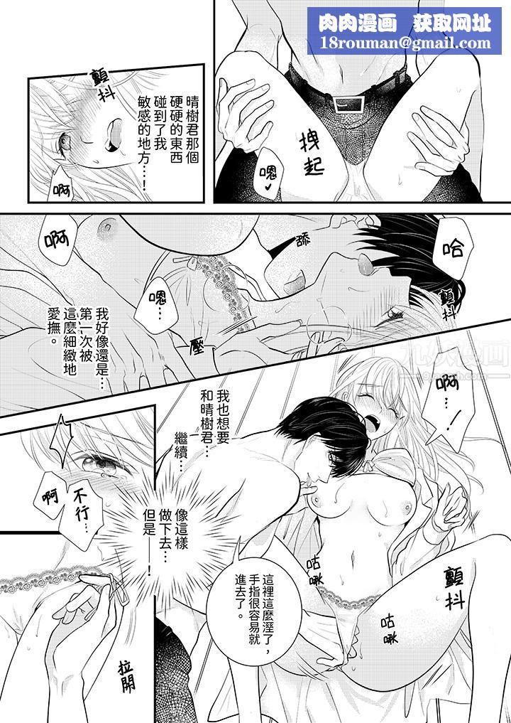 萌新男朋友的肉食爱抚～等妳尽情高潮完，我就为妳插进去第2话