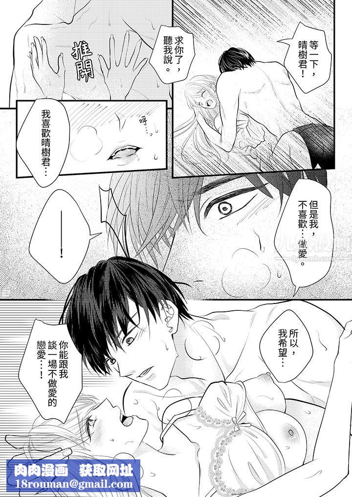 萌新男朋友的肉食爱抚～等妳尽情高潮完，我就为妳插进去第2话