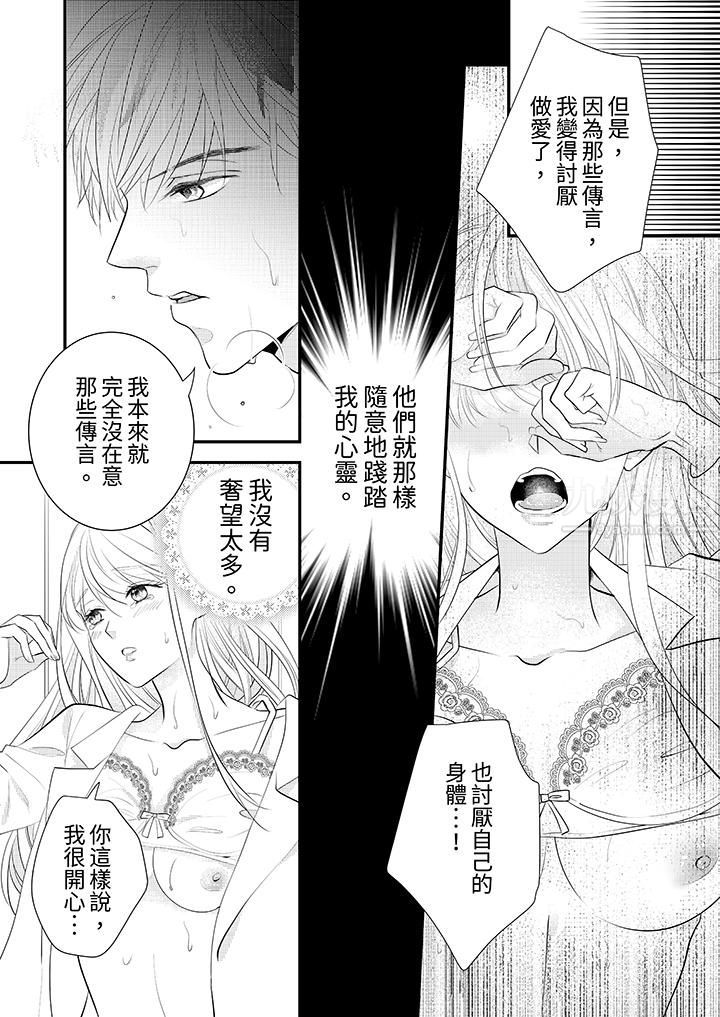 萌新男朋友的肉食爱抚~等妳尽情高潮完,我就为妳插进去第2话