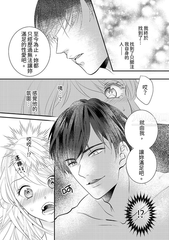 萌新男朋友的肉食爱抚～等妳尽情高潮完，我就为妳插进去第2话