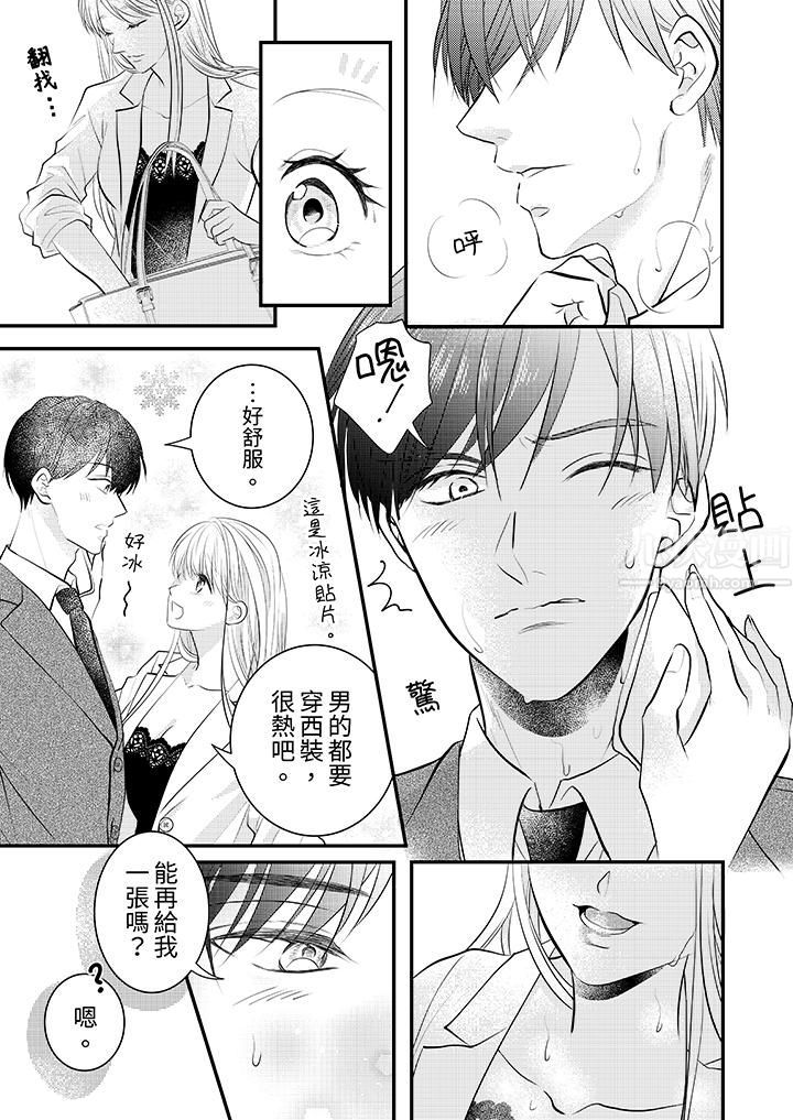 萌新男朋友的肉食愛撫～等妳盡情高潮完，我就為妳插進去第3話