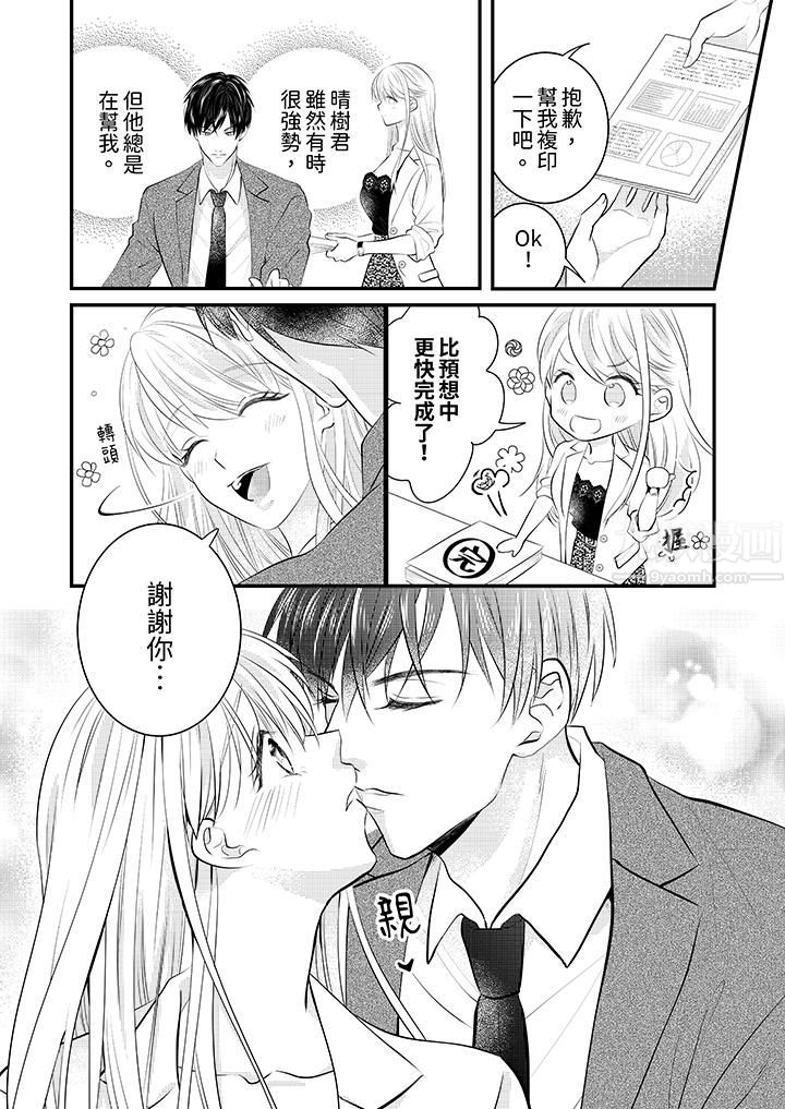 萌新男朋友的肉食爱抚~等妳尽情高潮完,我就为妳插进去第4话