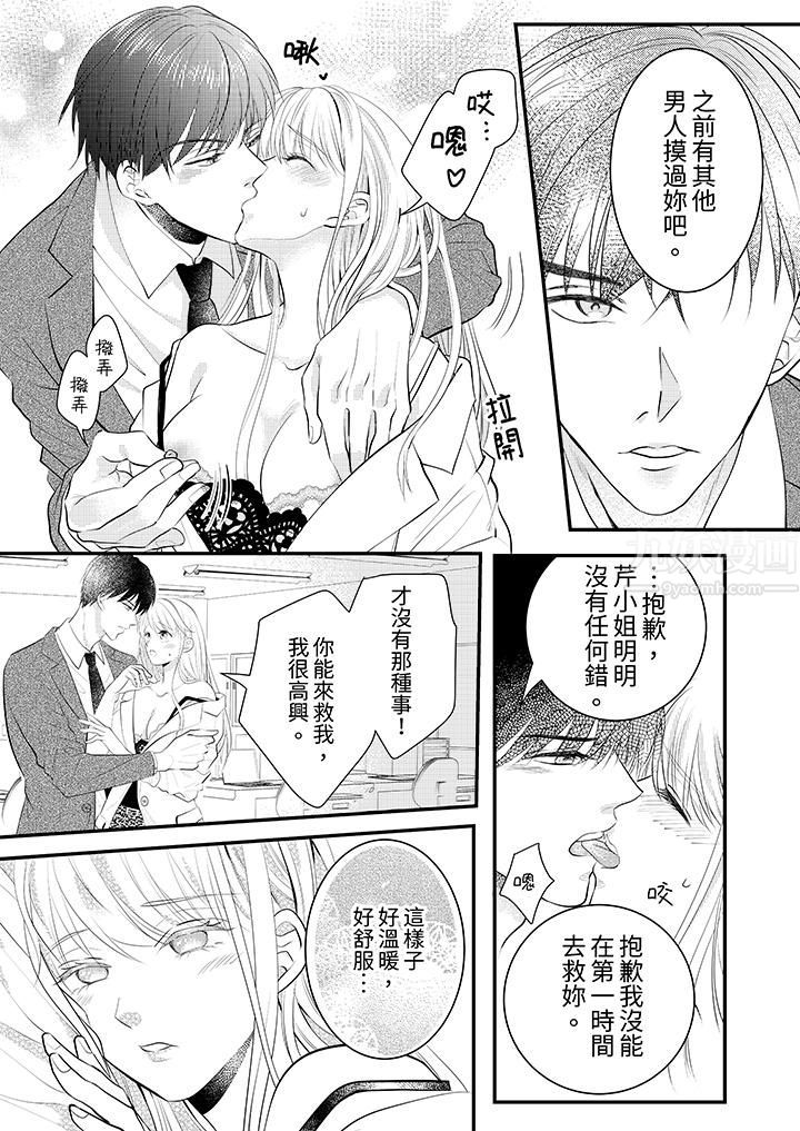 萌新男朋友的肉食爱抚~等妳尽情高潮完,我就为妳插进去第4话