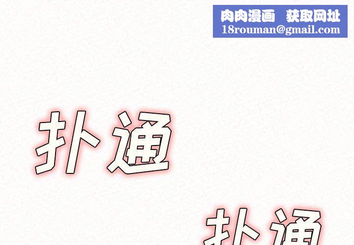 懵懂男生的恋爱史第16话