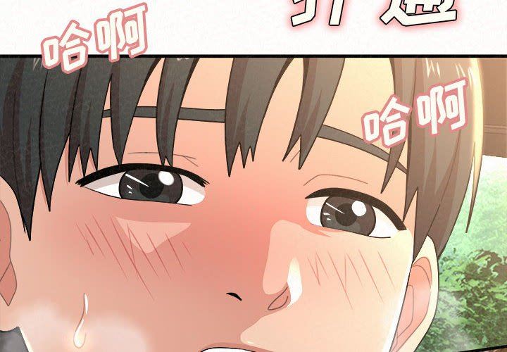 懵懂男生的戀愛史第16話