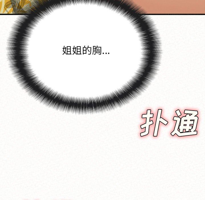 懵懂男生的戀愛史第16話