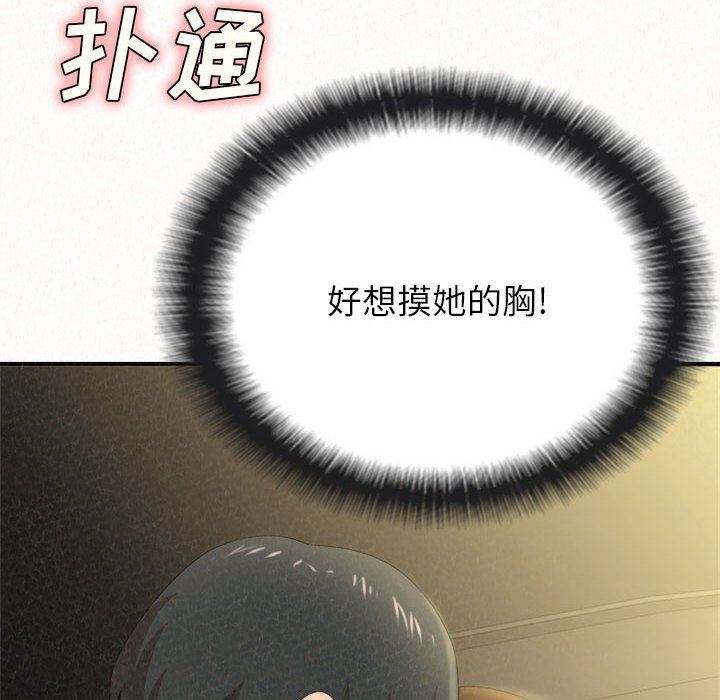 懵懂男生的恋爱史第16话