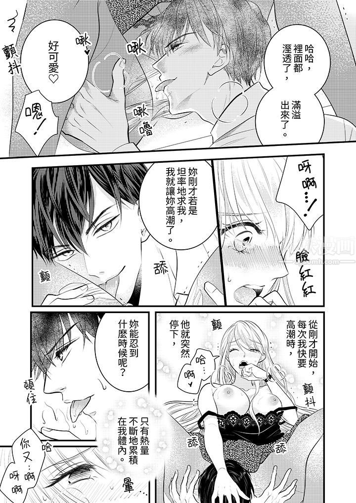 萌新男朋友的肉食爱抚~等妳尽情高潮完,我就为妳插进去第4话