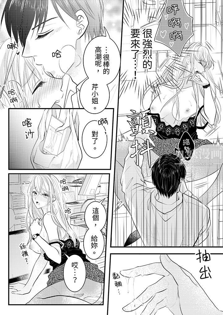 萌新男朋友的肉食爱抚～等妳尽情高潮完，我就为妳插进去第4话