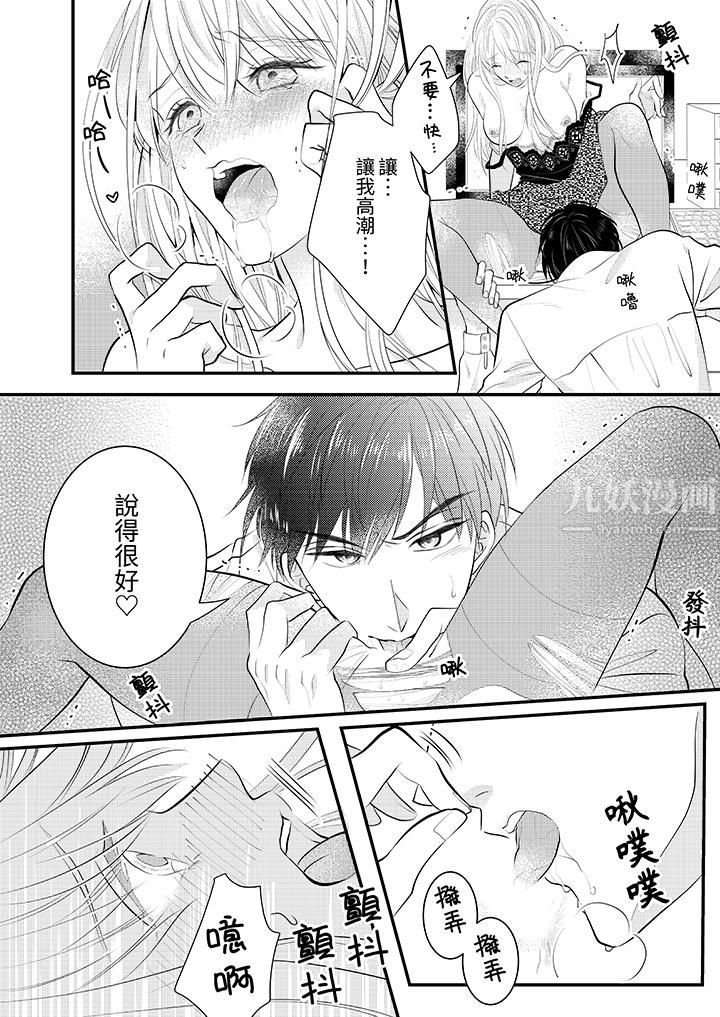 萌新男朋友的肉食爱抚～等妳尽情高潮完，我就为妳插进去第4话