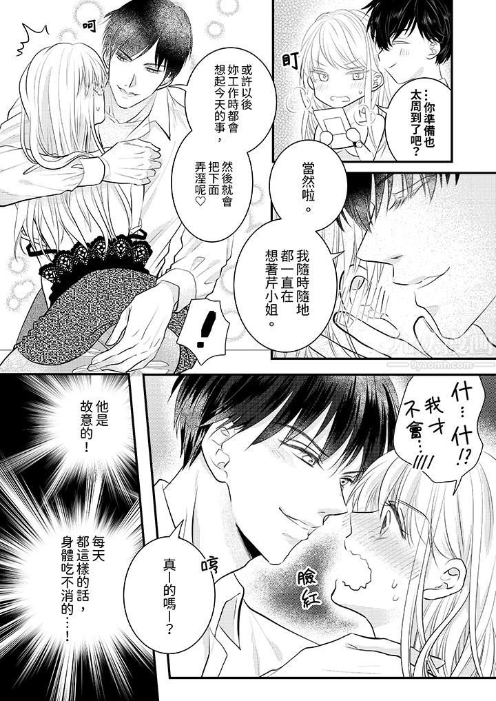 萌新男朋友的肉食爱抚～等妳尽情高潮完，我就为妳插进去第4话