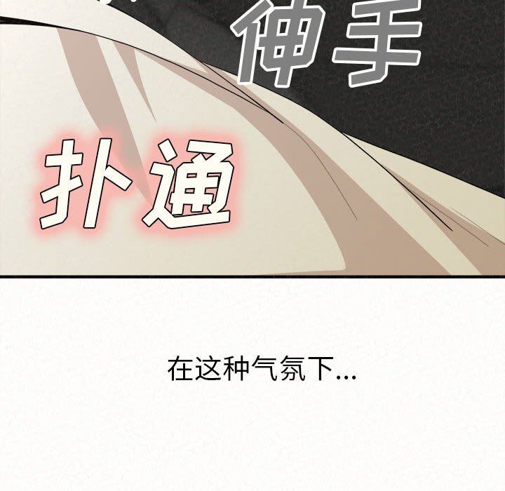 懵懂男生的戀愛史第16話