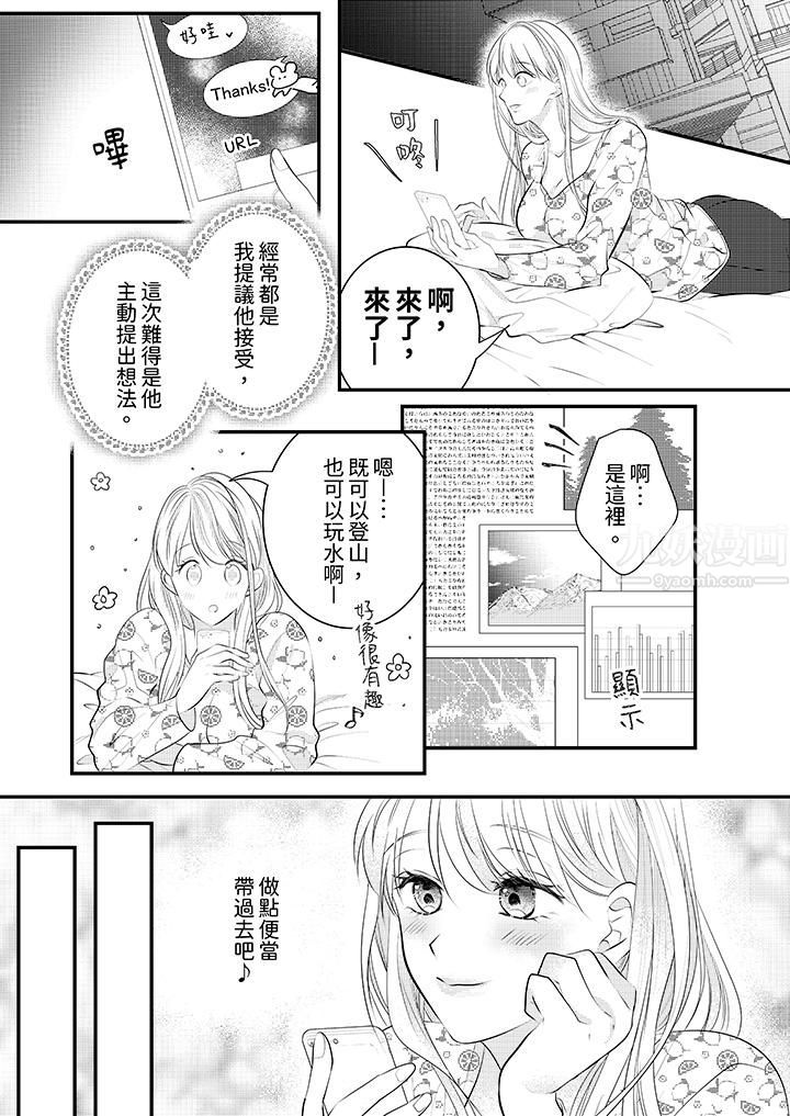 萌新男朋友的肉食爱抚~等妳尽情高潮完,我就为妳插进去第5话