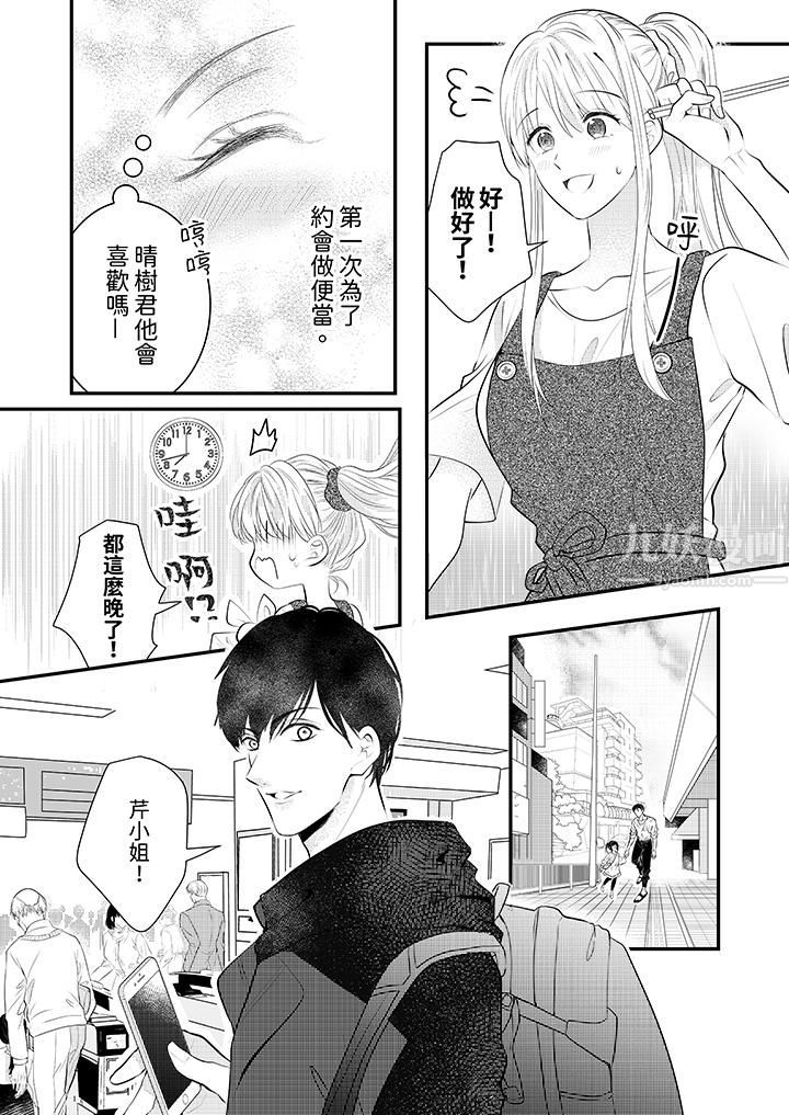 萌新男朋友的肉食爱抚~等妳尽情高潮完,我就为妳插进去第5话