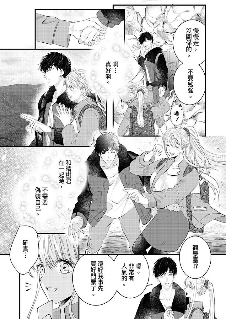 萌新男朋友的肉食爱抚～等妳尽情高潮完，我就为妳插进去第5话