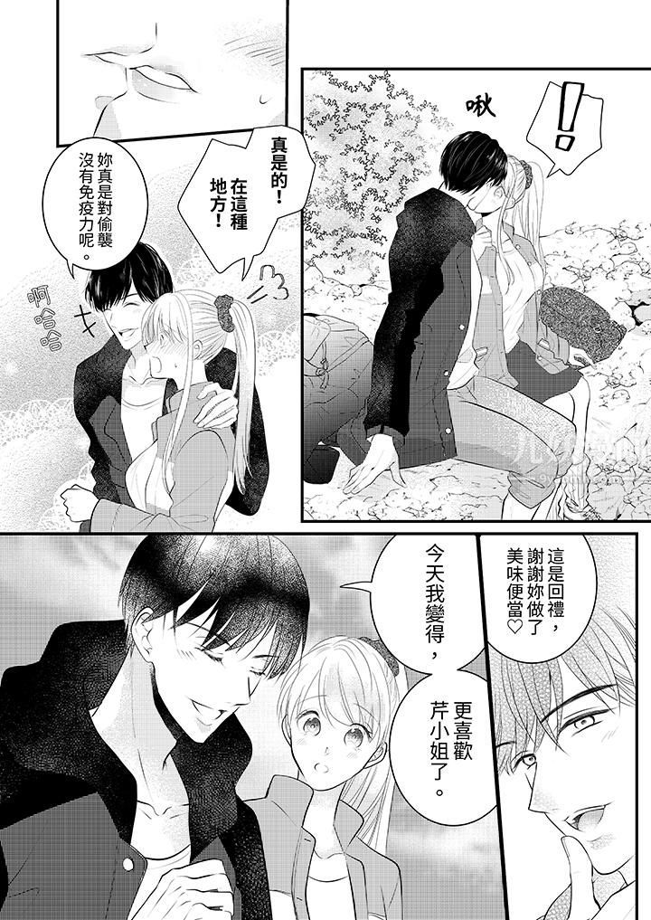 萌新男朋友的肉食爱抚～等妳尽情高潮完，我就为妳插进去第5话