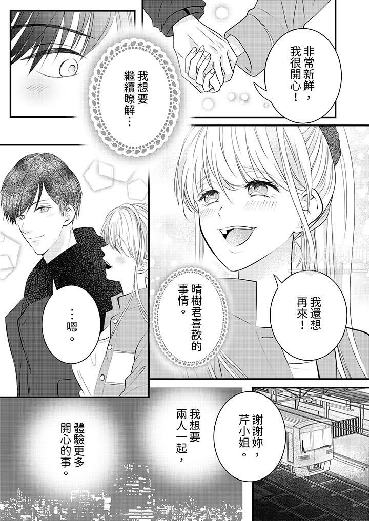 萌新男朋友的肉食爱抚~等妳尽情高潮完,我就为妳插进去第5话