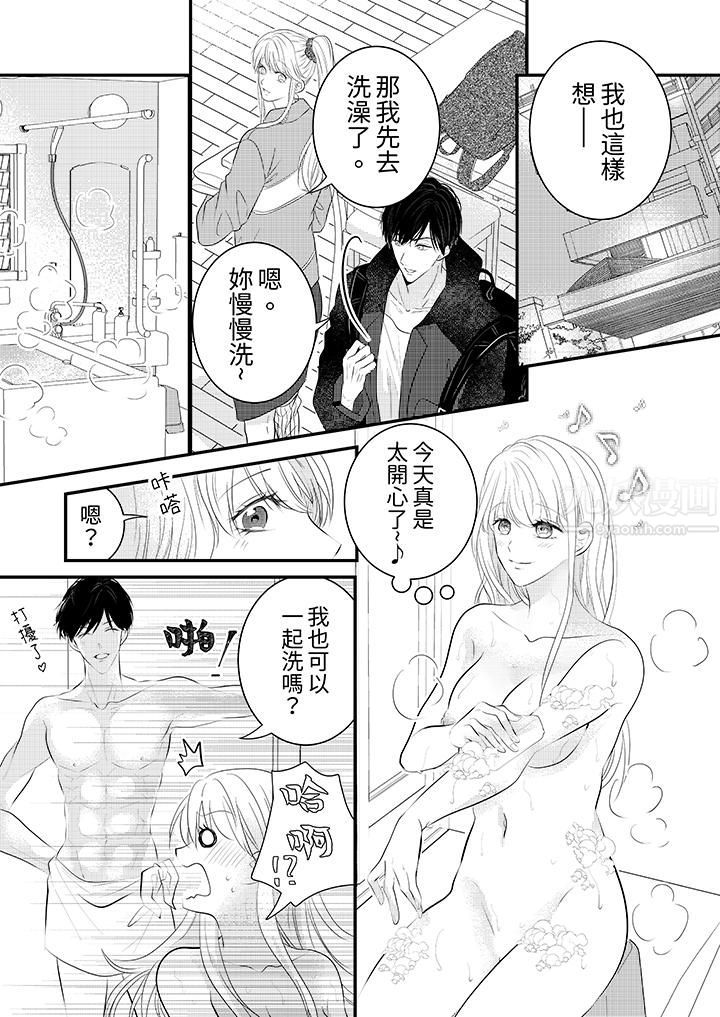 萌新男朋友的肉食爱抚～等妳尽情高潮完，我就为妳插进去第6话