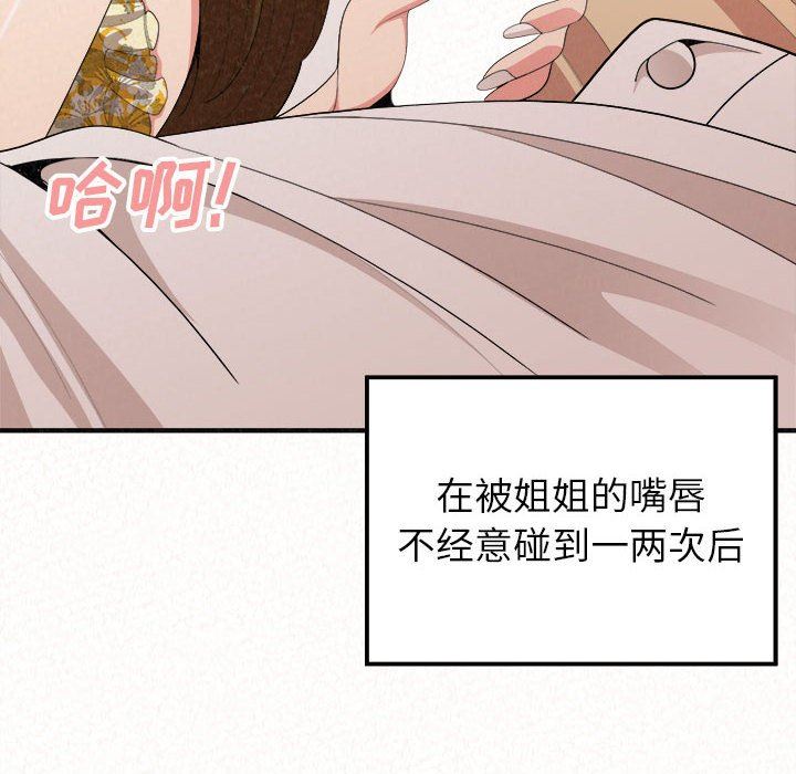 懵懂男生的恋爱史第16话