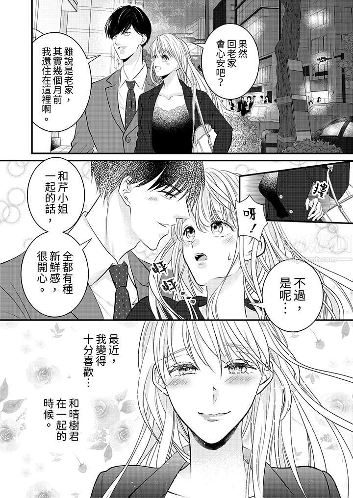 萌新男朋友的肉食爱抚～等妳尽情高潮完，我就为妳插进去第7话