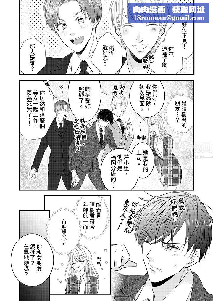 萌新男朋友的肉食爱抚～等妳尽情高潮完，我就为妳插进去第7话