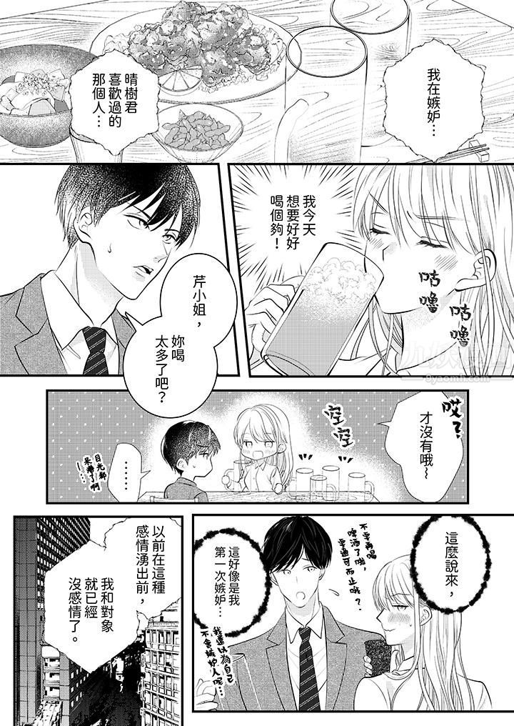 萌新男朋友的肉食爱抚～等妳尽情高潮完，我就为妳插进去第7话