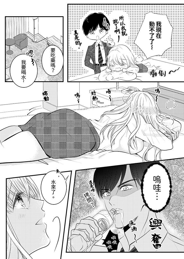 萌新男朋友的肉食爱抚～等妳尽情高潮完，我就为妳插进去第7话