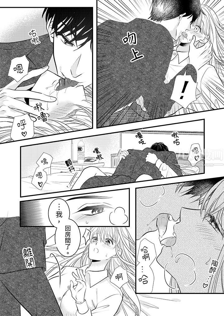 萌新男朋友的肉食爱抚～等妳尽情高潮完，我就为妳插进去第7话