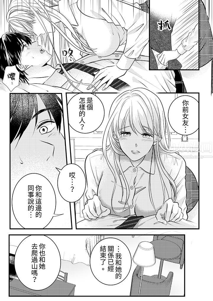 萌新男朋友的肉食爱抚～等妳尽情高潮完，我就为妳插进去第8话