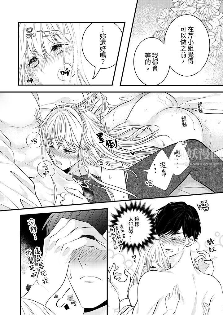 萌新男朋友的肉食爱抚～等妳尽情高潮完，我就为妳插进去第8话