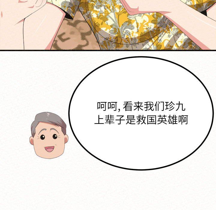 懵懂男生的恋爱史第16话