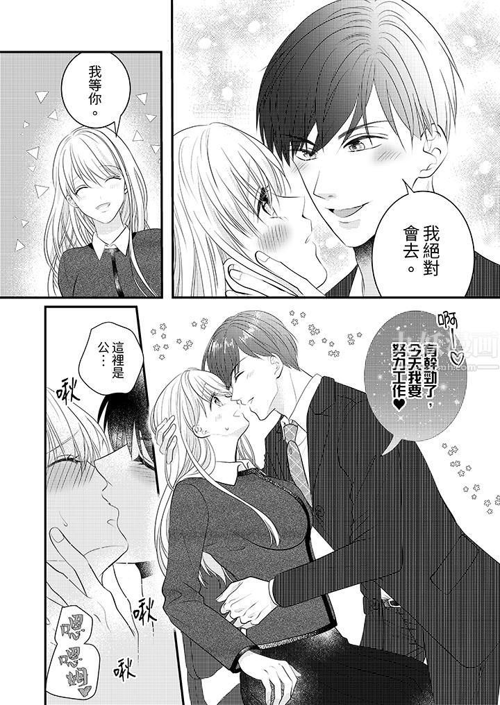 萌新男朋友的肉食爱抚～等妳尽情高潮完，我就为妳插进去第9话